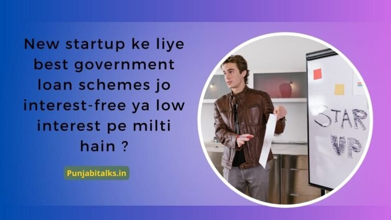 New startup ke liye best government loan schemes