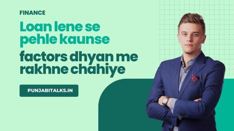 Loan lene se pehle kaunse factors dhyan me rakhne chahiye