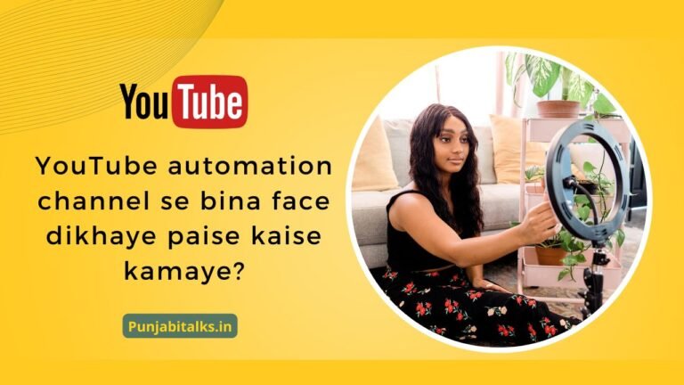 YouTube automation channel se bina face dikhaye paise kaise kamaye
