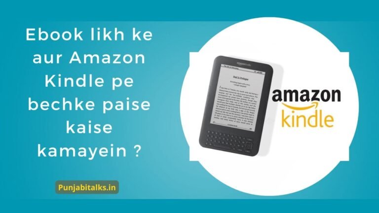 Ebook likh ke aur Amazon Kindle pe bechke paise kaise kamayein