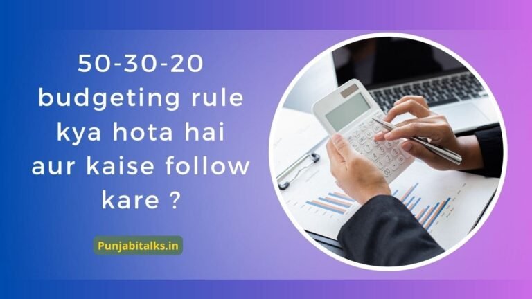 50-30-20 budgeting rule kya hota hai aur kaise follow kare