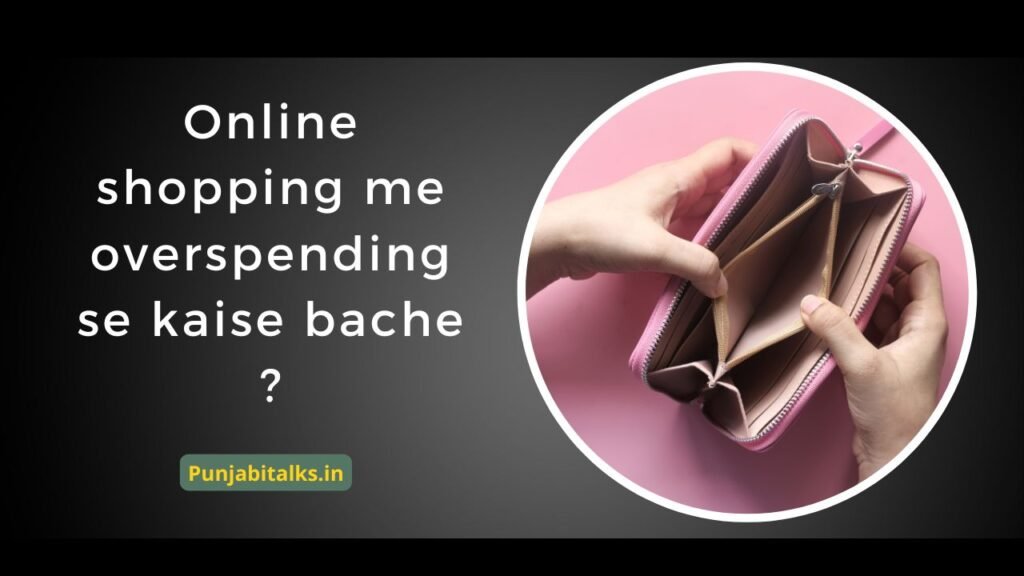Online shopping me overspending se kaise bache