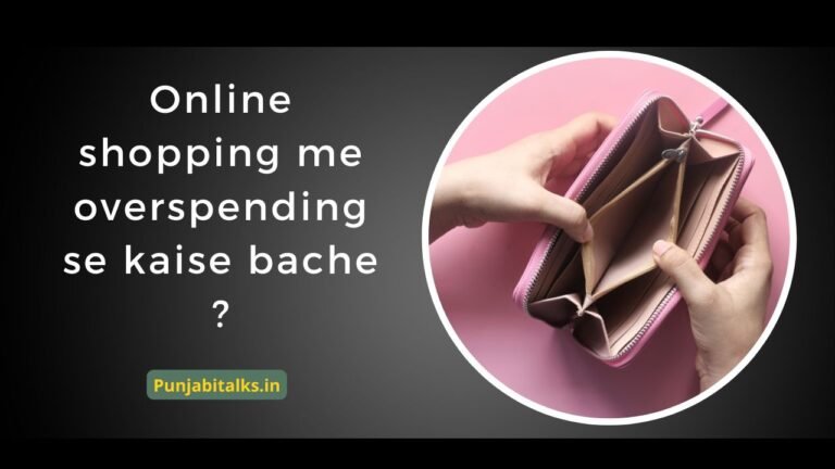 Online shopping me overspending se kaise bache