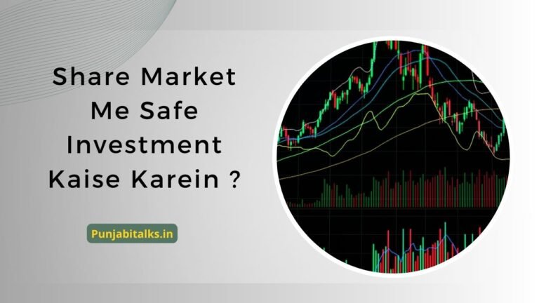 Share Market Me Safe Investment Kaise Karein
