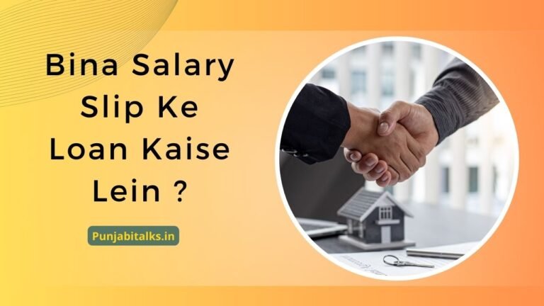 Bina Salary Slip Ke Loan Kaise Lein