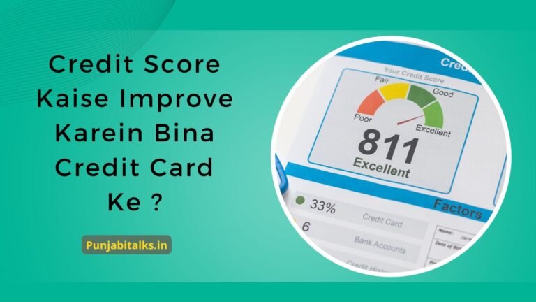 Credit Score Kaise Improve Karein Bina Credit Card Ke